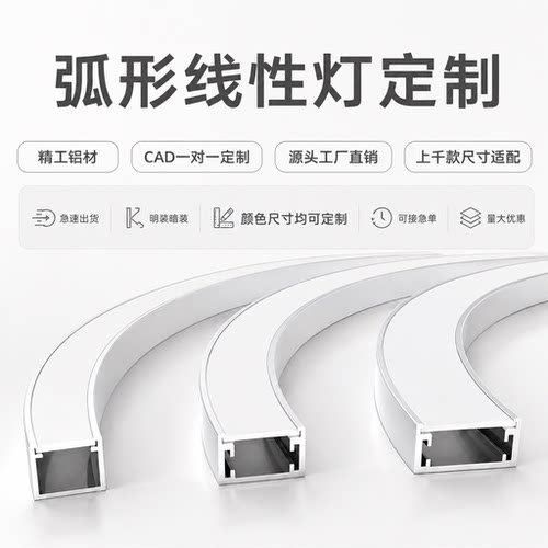 LED弧形线性灯非标定制IP68