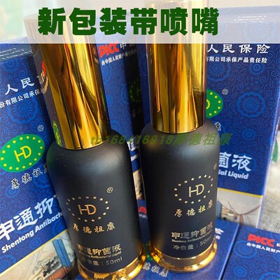 如假包退厚德祖康奇草御康申通液2瓶特惠非于迪儿舒筋通络保健膏