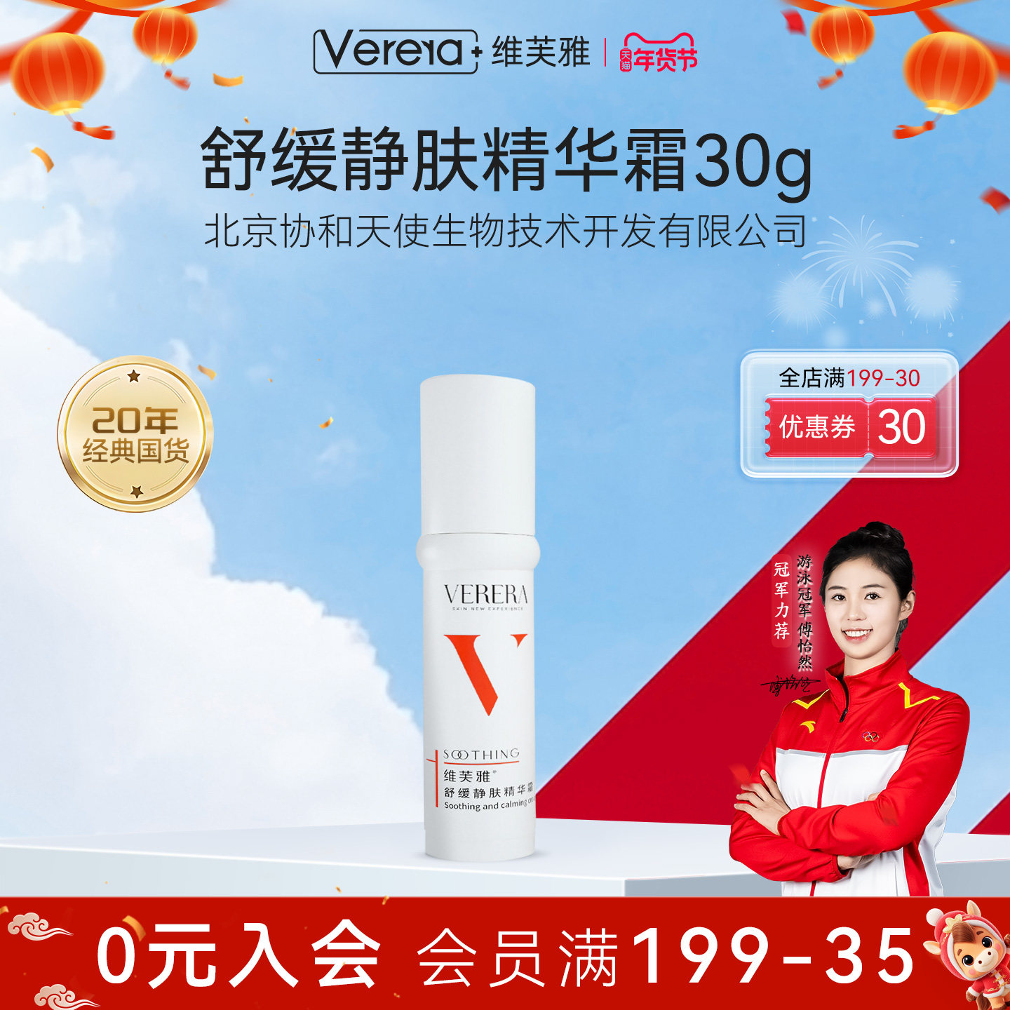 维芙雅官方正品旗舰店修护保湿舒缓静肤精华霜30g国货北京老品牌