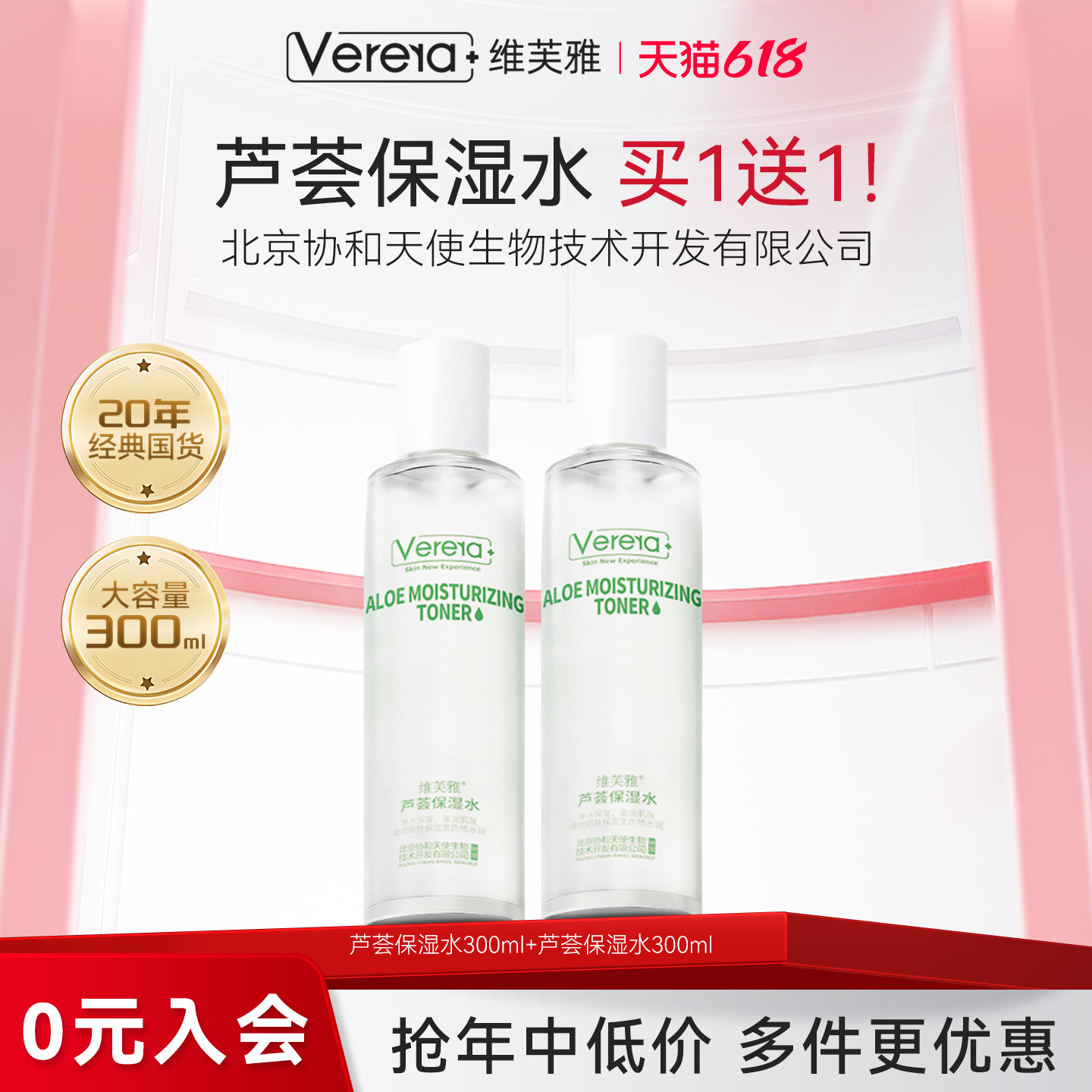北京协和天使生物技术开发有限公司芦荟爽肤妆前化妆保湿湿敷水