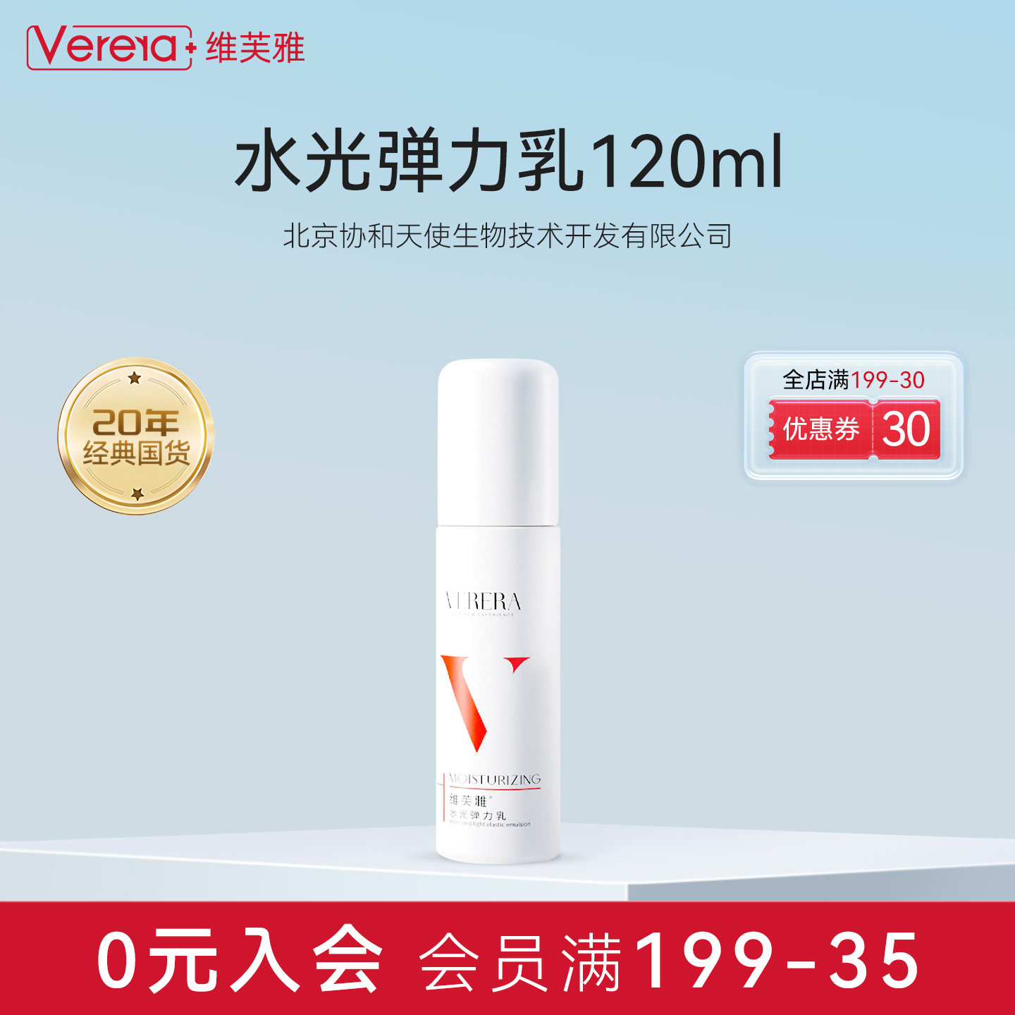北京协和天使生物技术开发有限公司保湿紧致弹力乳120ml北京老牌 - 实物图