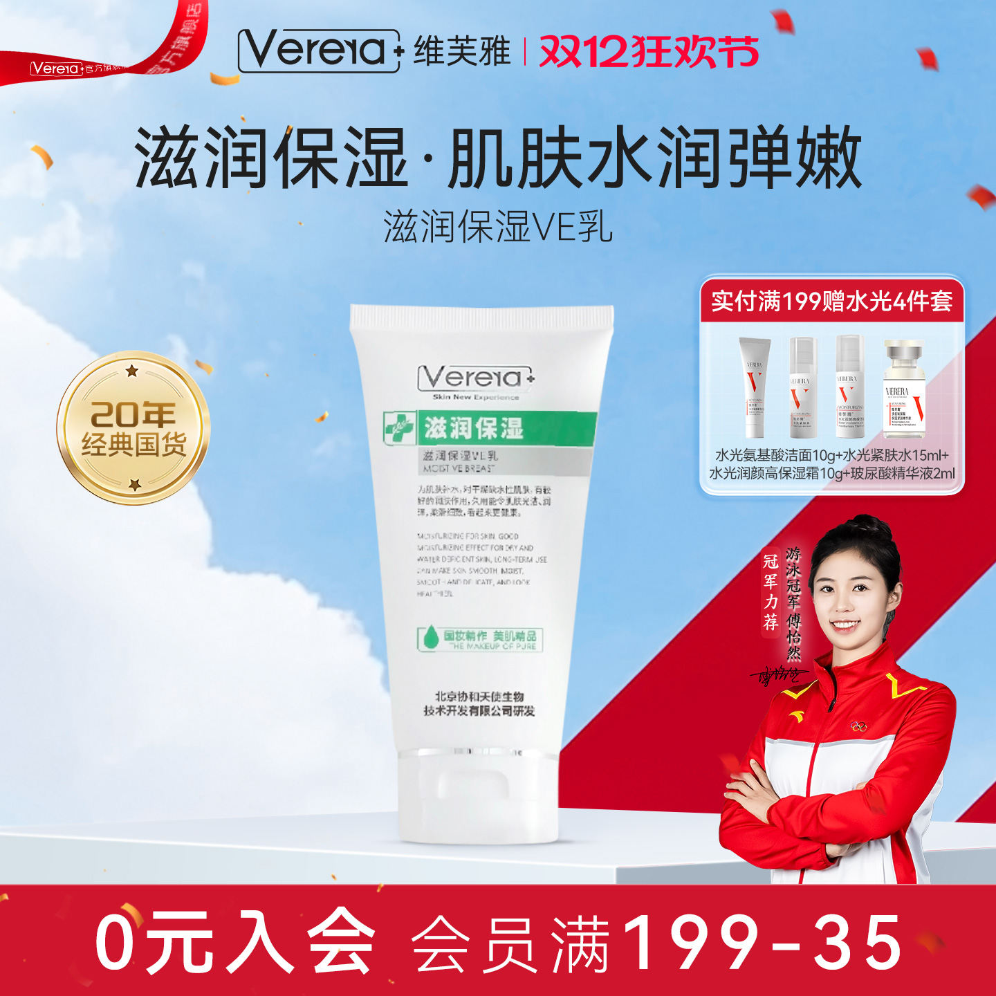 国货维芙雅滋润保湿维e身体乳