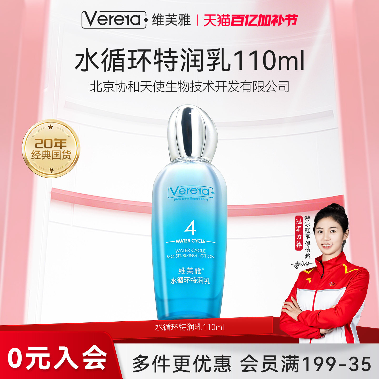 维芙雅水循环特润乳110ml补水保湿柔爽肤乳液正品官方旗舰店