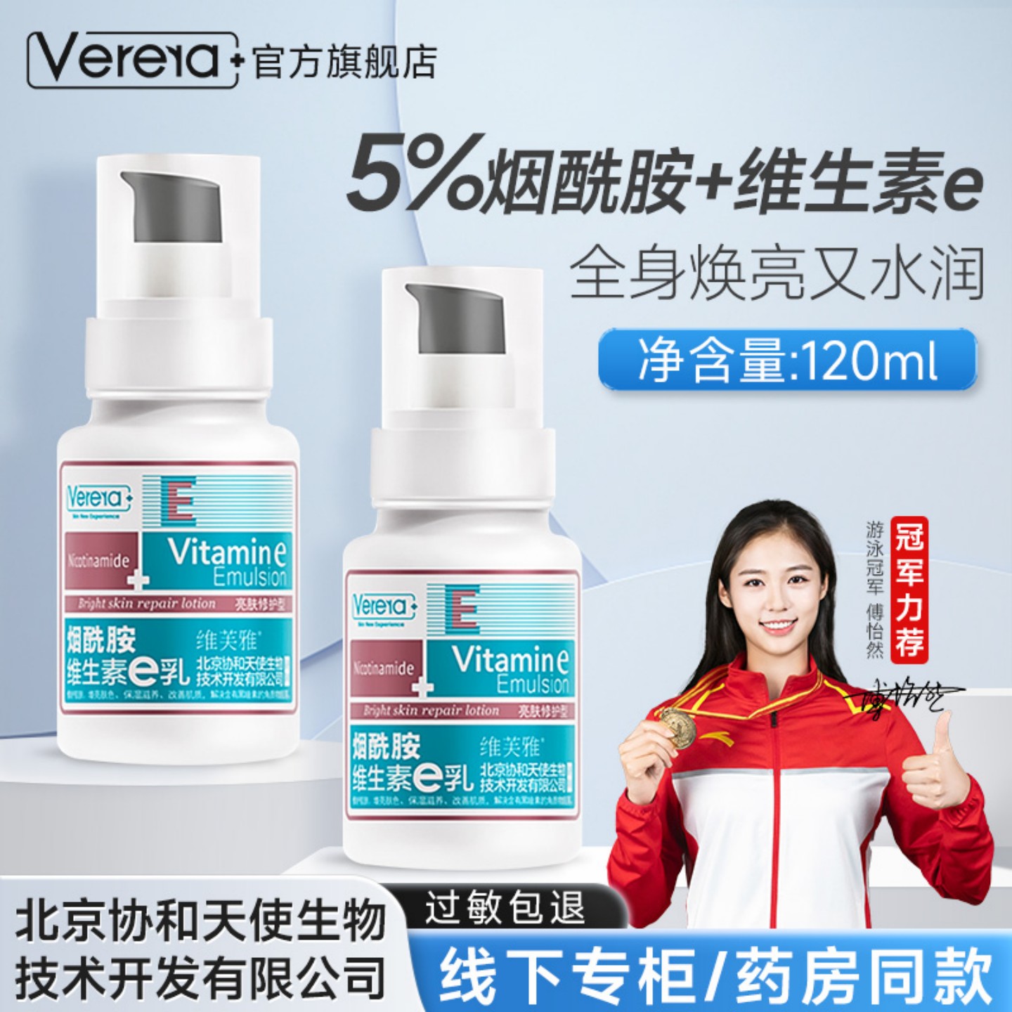 爆款白瓶烟酰胺保湿力升级款