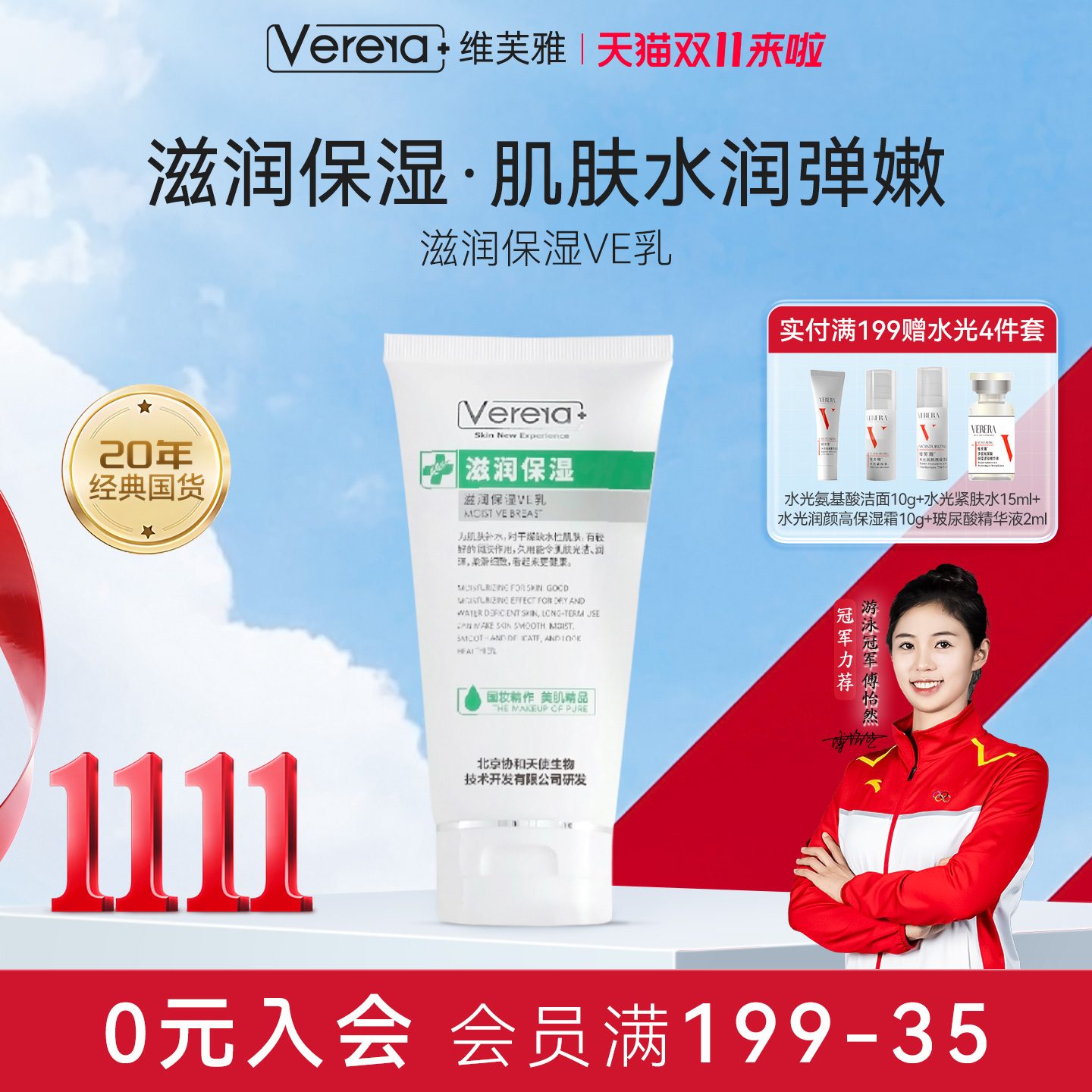 国货维芙雅滋润保湿维e身体乳