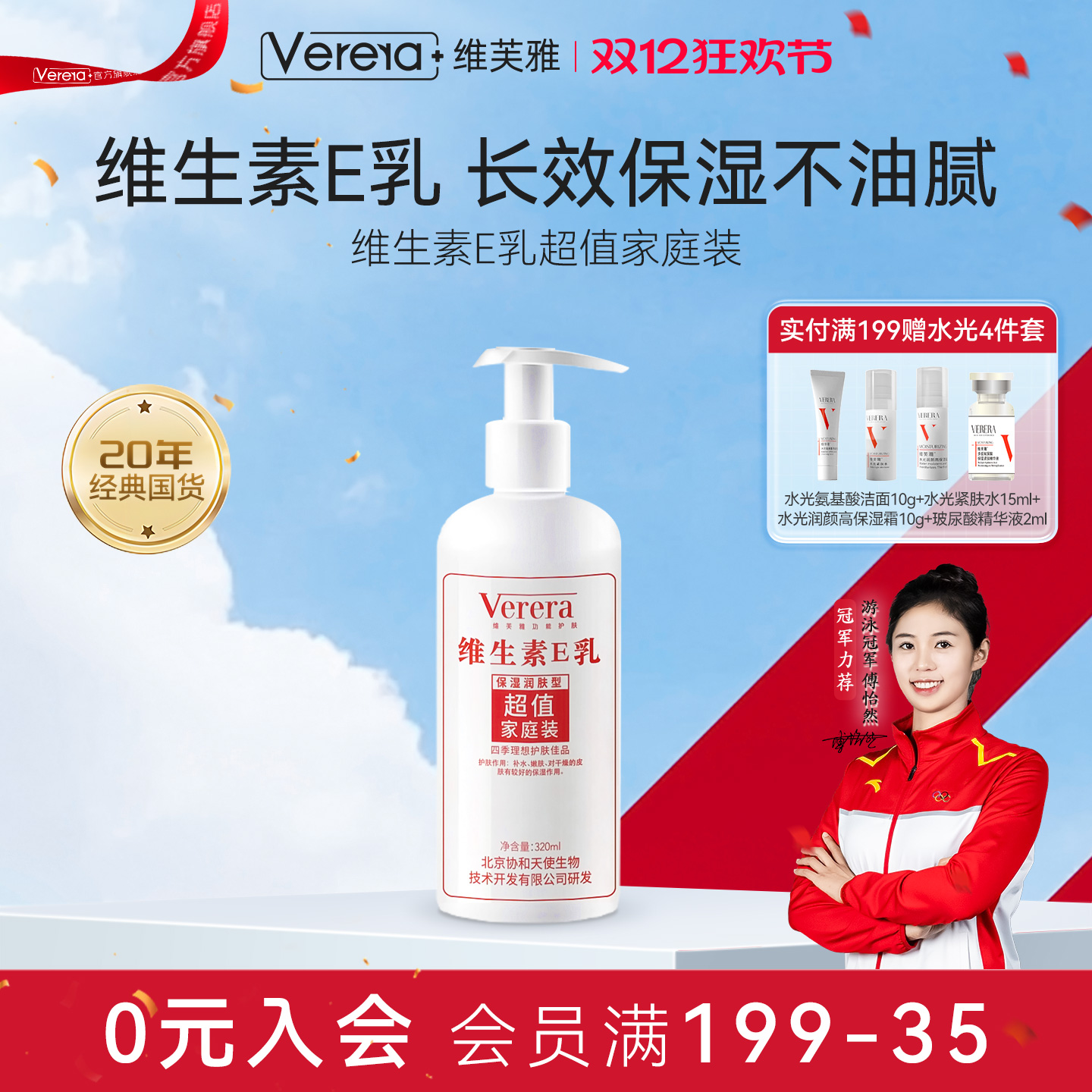 维芙雅维生素e乳保湿身体乳大瓶