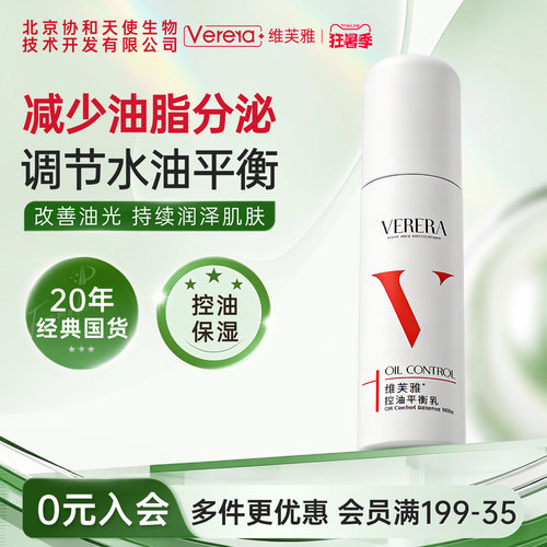 维芙雅控油平衡乳保湿乳液面霜
