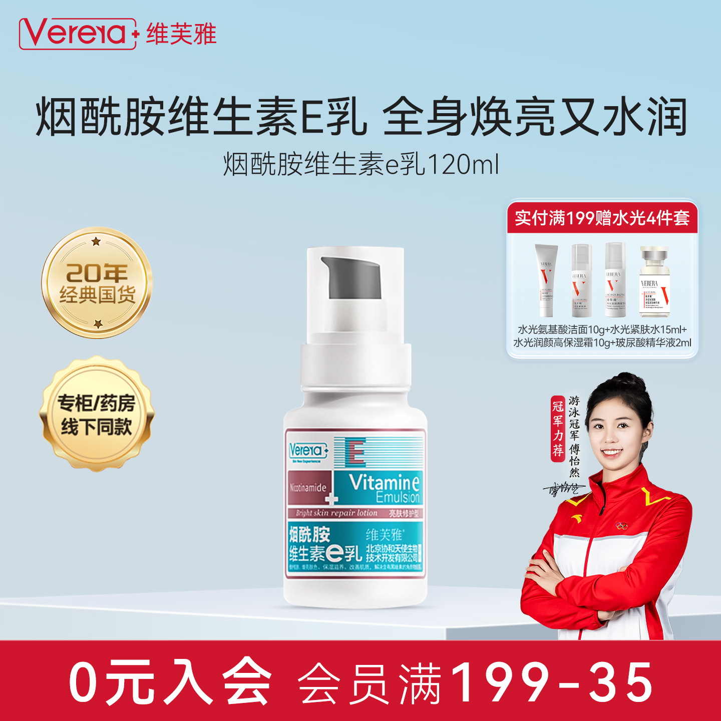 新升级烟酰胺玻尿酸维生素e乳