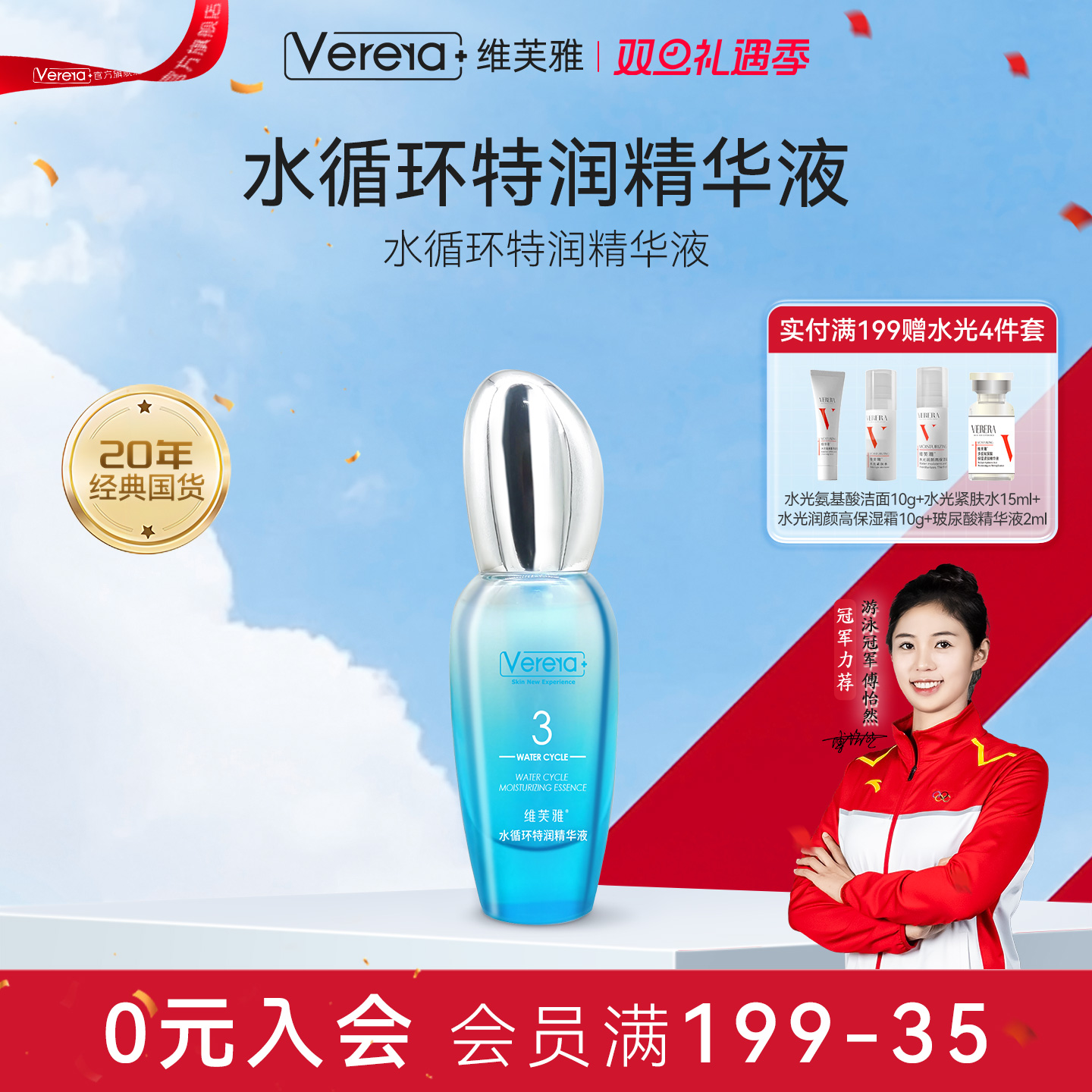 维芙雅水循环特润精华液面部精华水保湿正品官方旗舰店国货老品牌