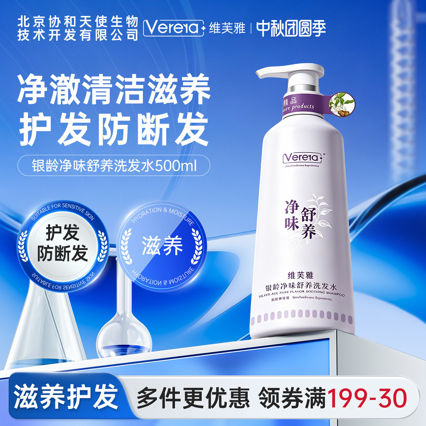 维芙雅银龄净味舒养洗发水清洁滋养护发防断发留香正品官方旗舰店