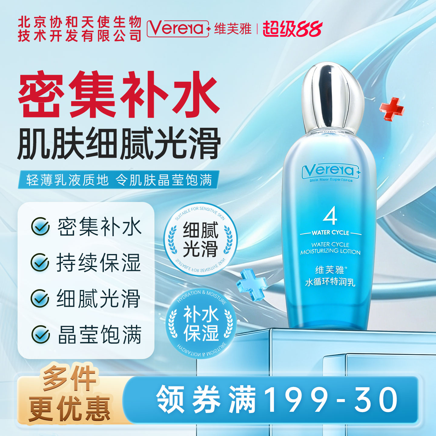 北京协和天使生物技术开发有限公司补水保湿水循环特润乳液老国货