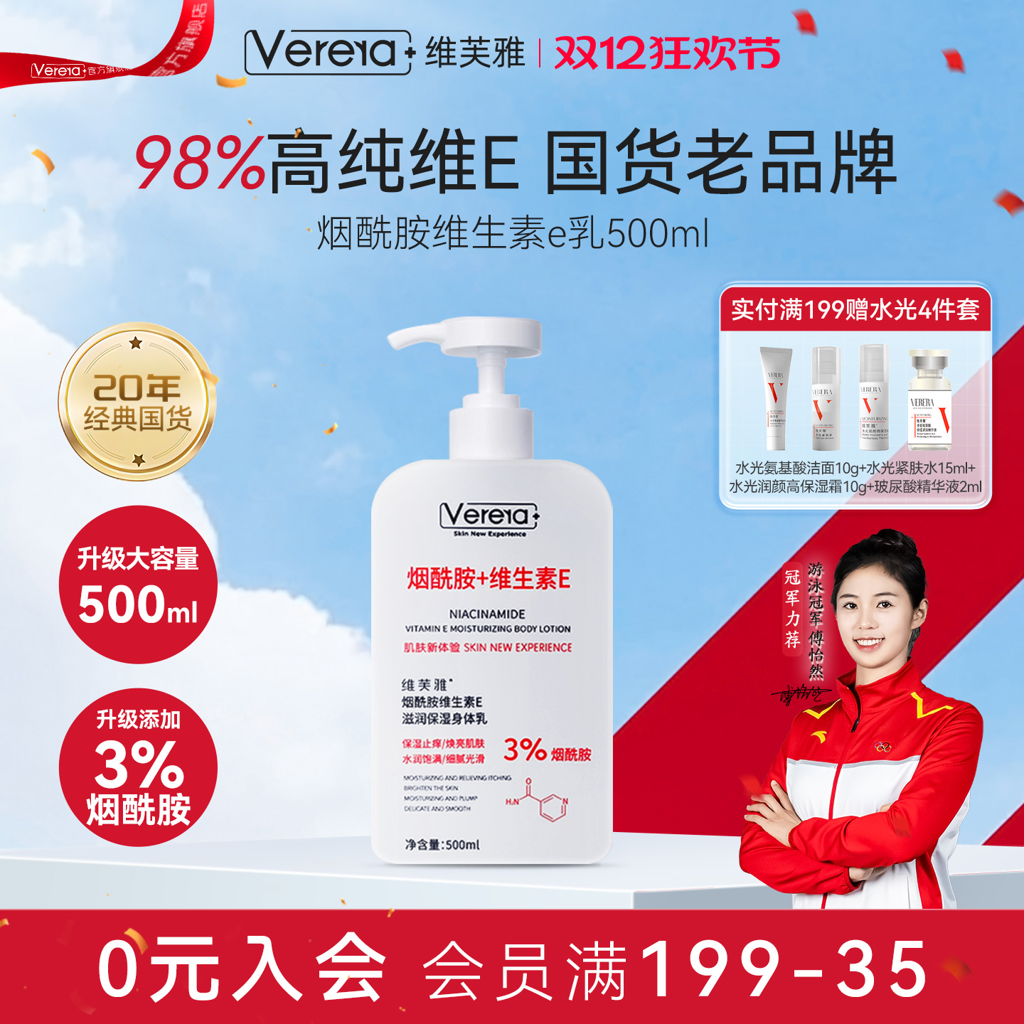 四季通用烟酰胺维e乳大瓶装500ml