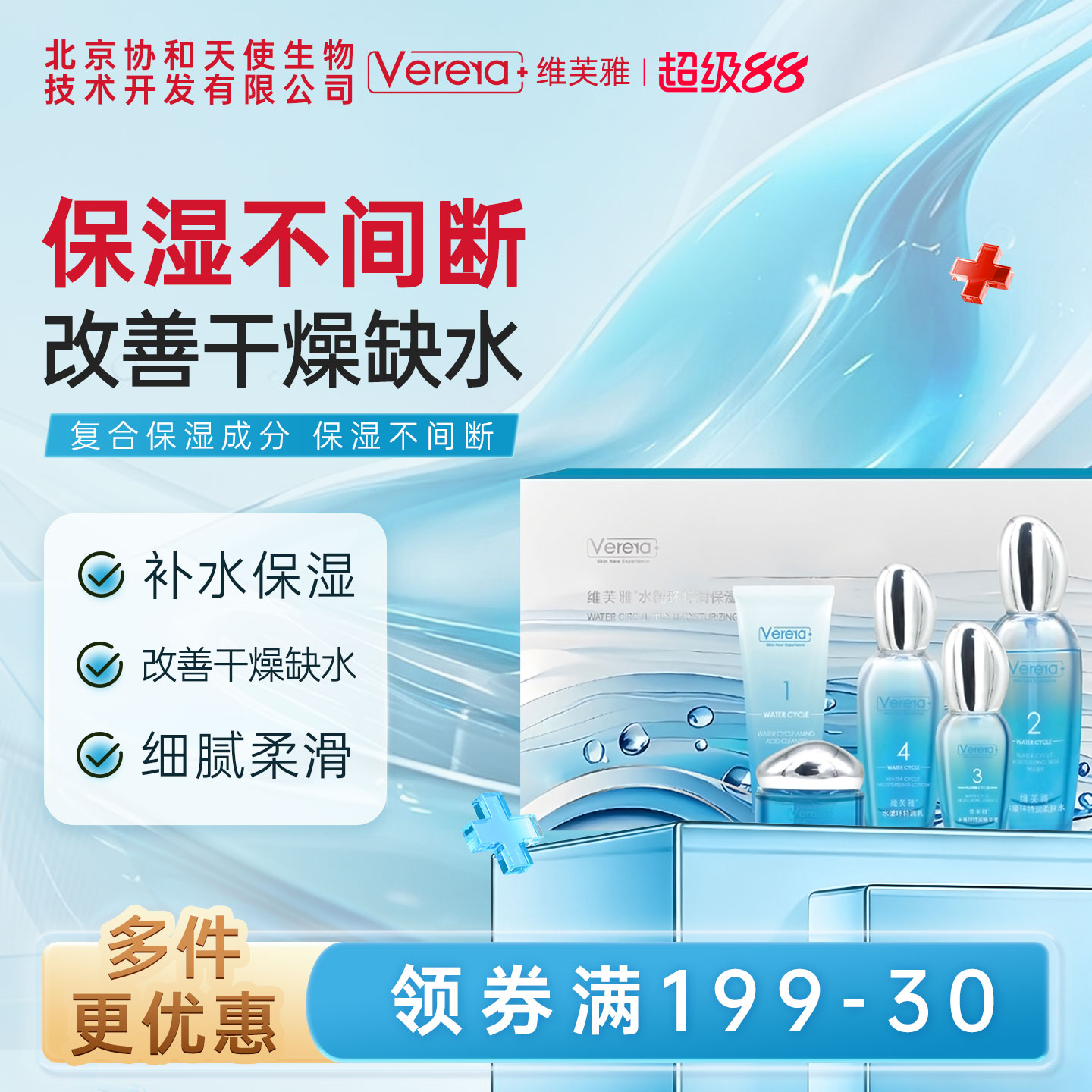 维芙雅水循环套洁面精华水乳面霜