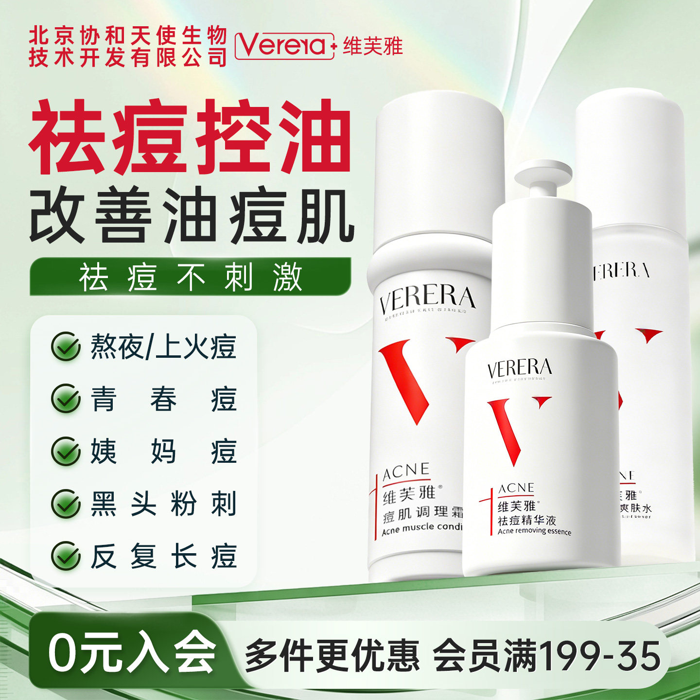 北京协和天使生物技术开发有限公司祛痘3件保湿控油祛痘粉刺黑头