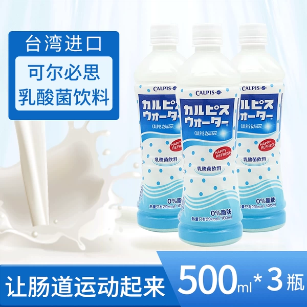 台湾产 CALPIS 可尔必思 乳酸菌风味饮料 500ml*3瓶 天猫优惠券折后￥19.9包邮（￥44.9-25）
