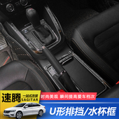 中控台排挡框水杯框水杯架亮片贴 饰 大众12 18新速腾专用内饰改装