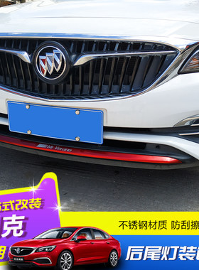 适用18-19别克新款威朗改装前杠中网装饰条前唇防擦防撞金属亮条