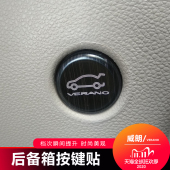 不锈钢亮片装 亮条后备箱开关贴按钮圈 别克威朗改装 饰贴 20款
