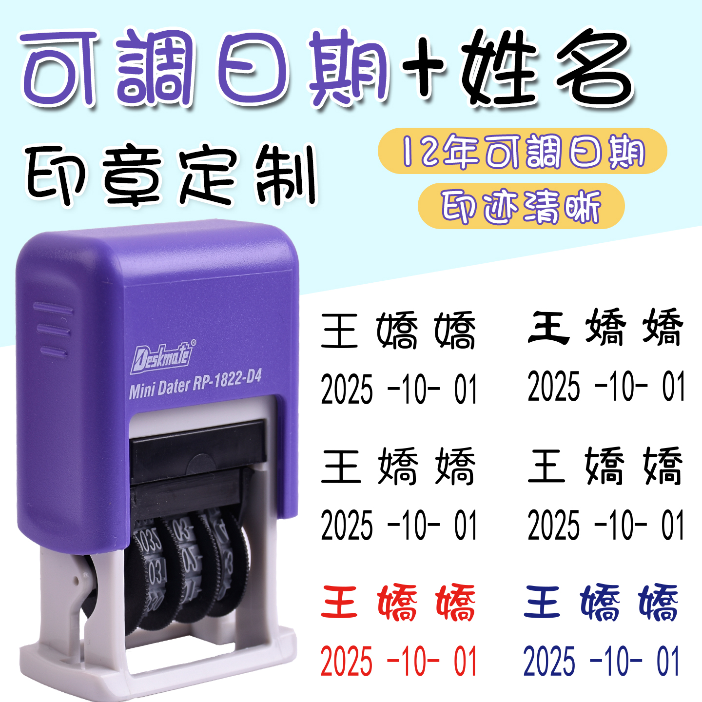 可调日期姓名印章定制繁体人名加可调日期年月日十二年日期可调德士美回墨印章按压翻转自动出油姓名签字定制