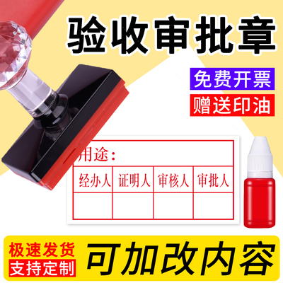 验收审批印章用途经手人证明人审核人财会报销财务用印章三联是表格年月日定制负责人送印油可定制光敏印章