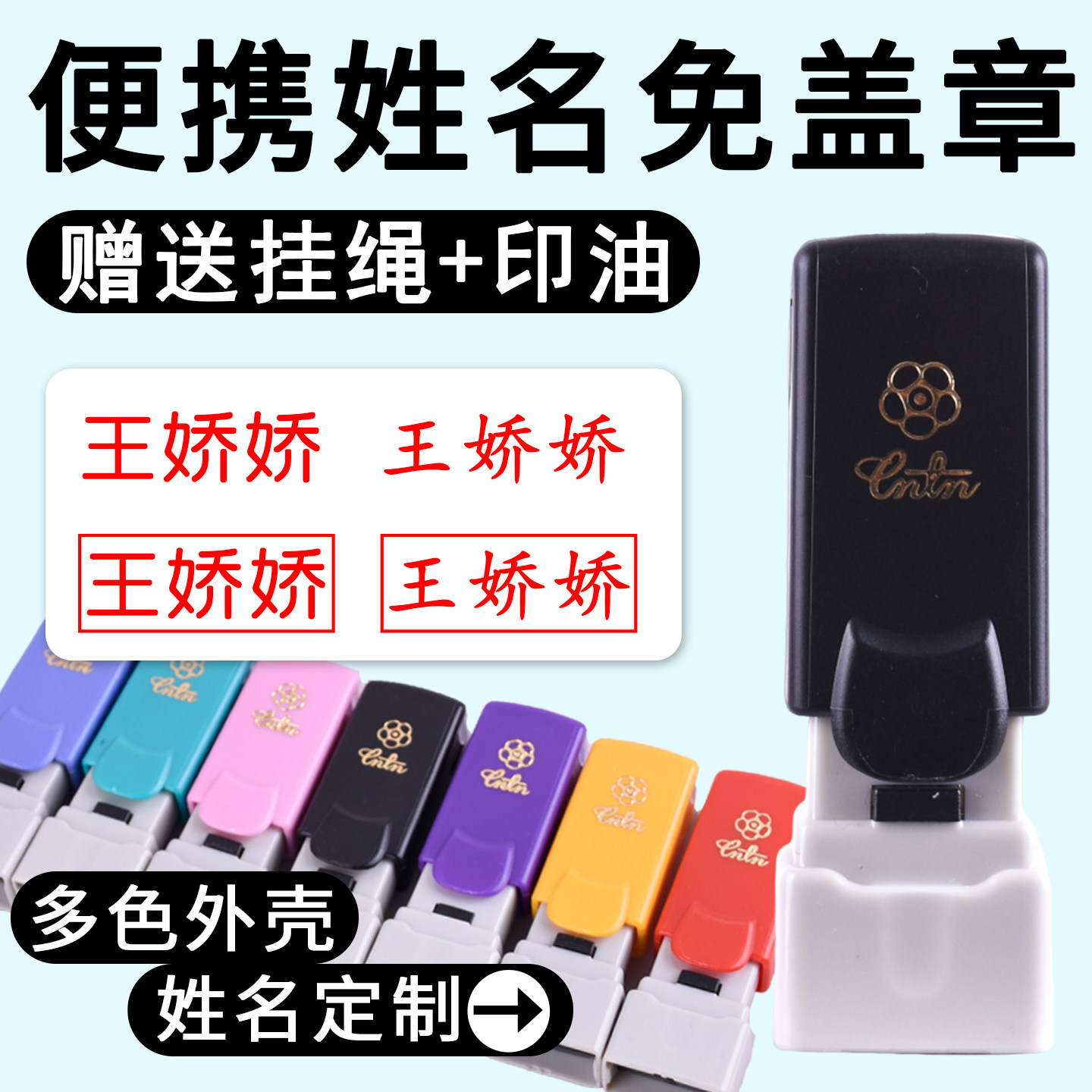 便携姓名名字盖印护士柜员教师个人名字刻印姓名印章大号签名私章家长签字章光敏梅花免底盖伸缩挂绳套装送油图片