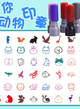 迷你动物卡通小印章兔子鼠牛虎兔手账本盖印标记日程活动集章小鱼龙虾儿童玩具小号9mm印章定制