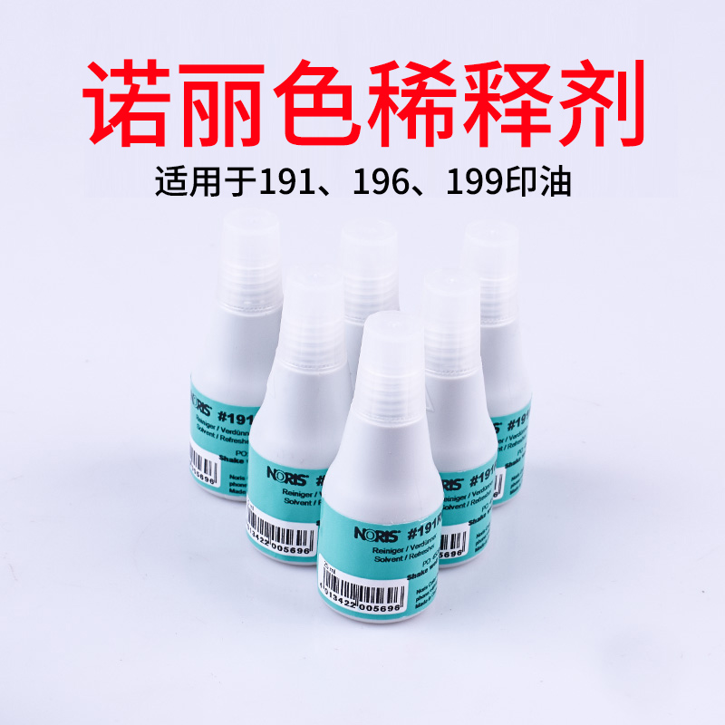 191rm印油诺丽色软化印章
