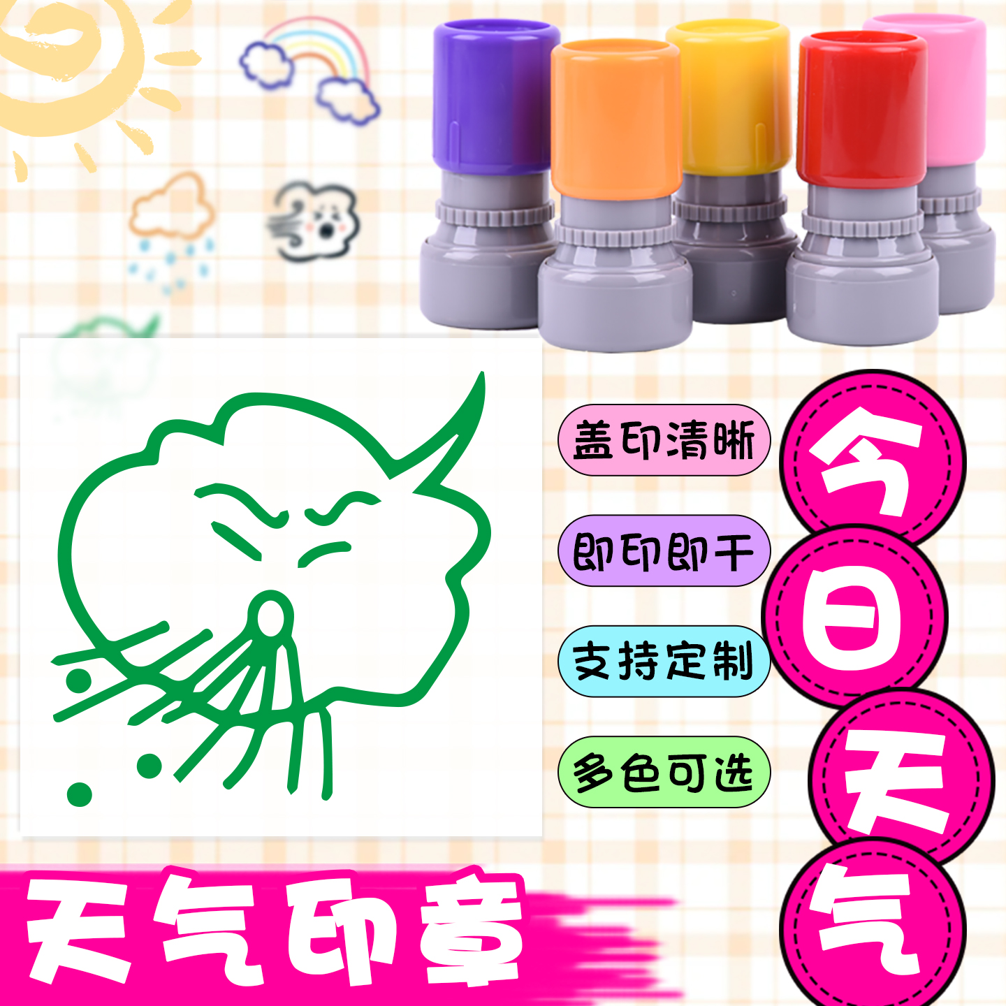 暴雨天气预报签到印章幼儿园老师图卡小学生手抄报迷你气象符号学习工地晴雨表小图章阴天雨天儿童卡通印章