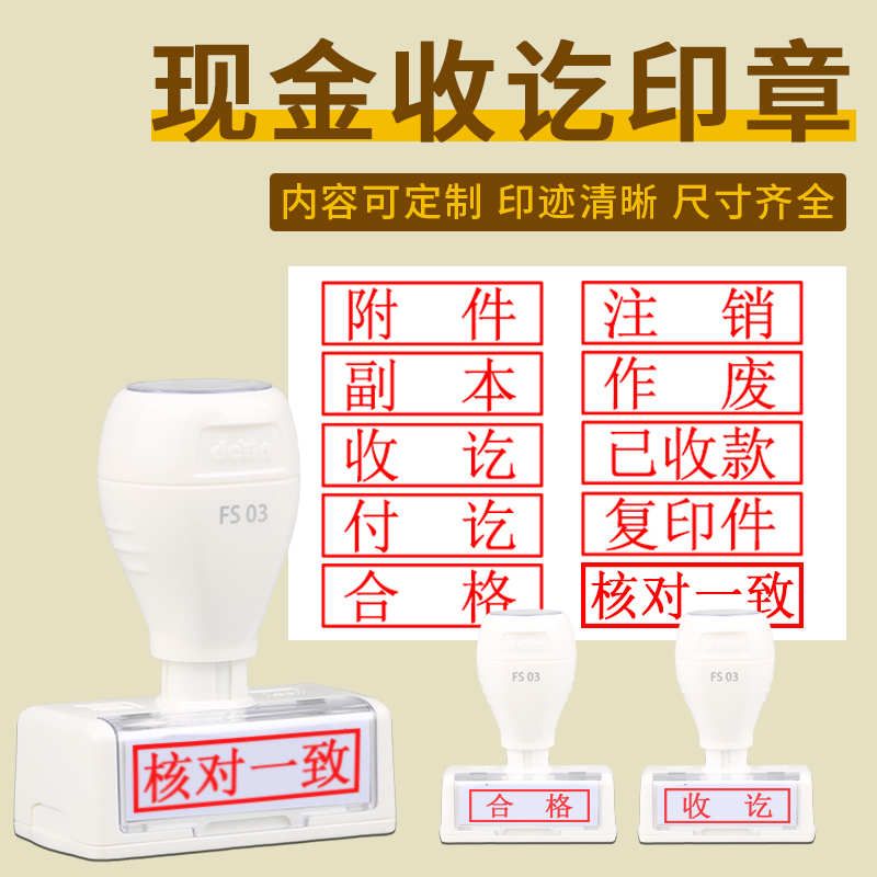 收讫合格受控文件会计科目印章