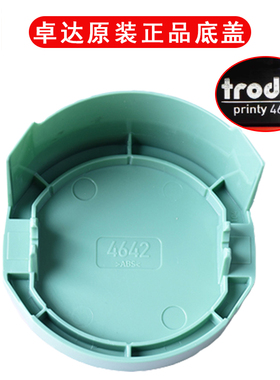 卓达4642 4445 4638 4320圆形章盖子回墨印章专用外壳替换底盖替换印台配件绿底座印油补充液