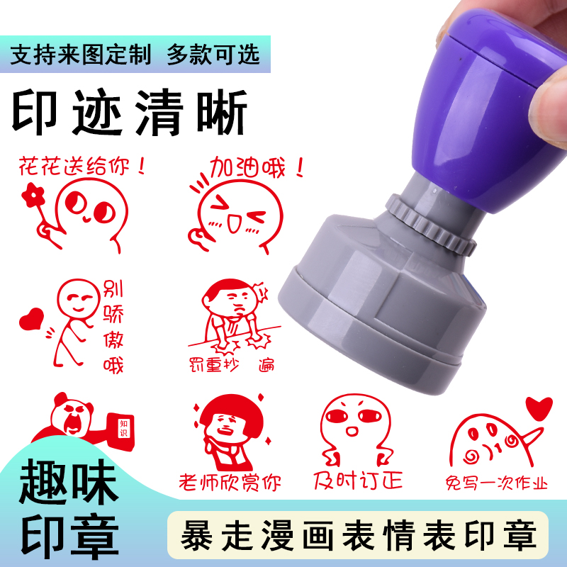 教师评语表情包印章铭创