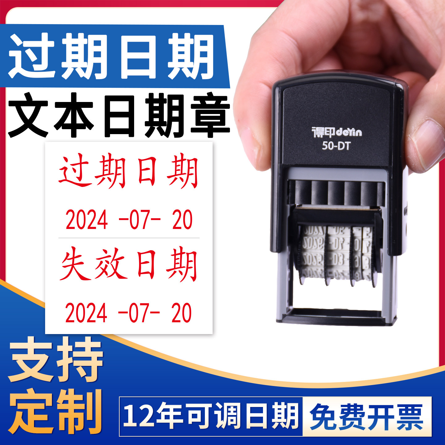 失效日期过期日期得印50印章12年日期可调节印章发货日期完工日期有效期至印章定制章制作受控文件定制章 - 实物图