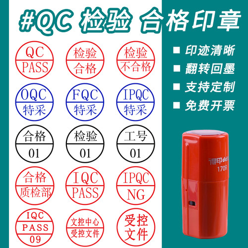 检验合格17mm回墨印章定制
