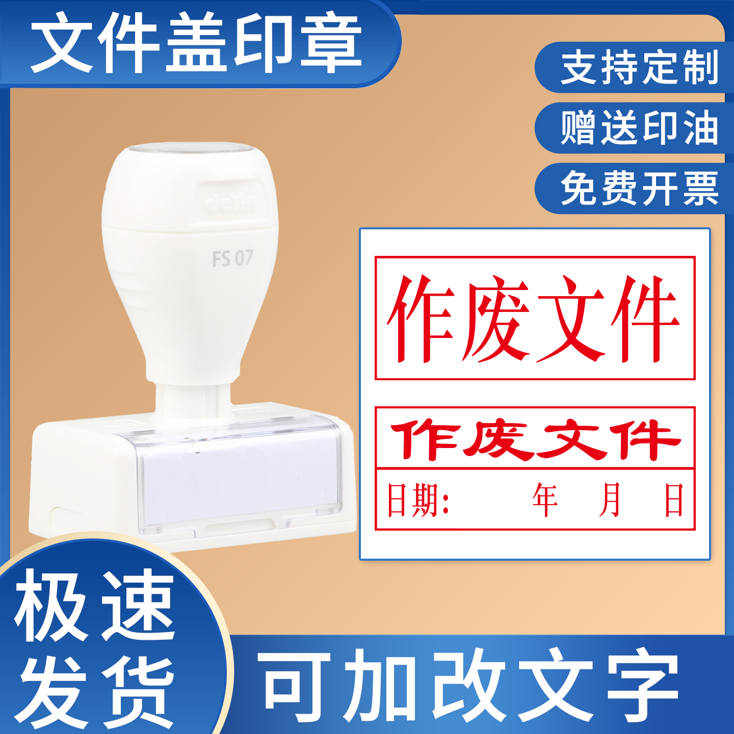 作废文件作废保留年月日印章受控文件分发号部门盖章存档原件文件发行章盖章临时文件光敏章送印油可定制