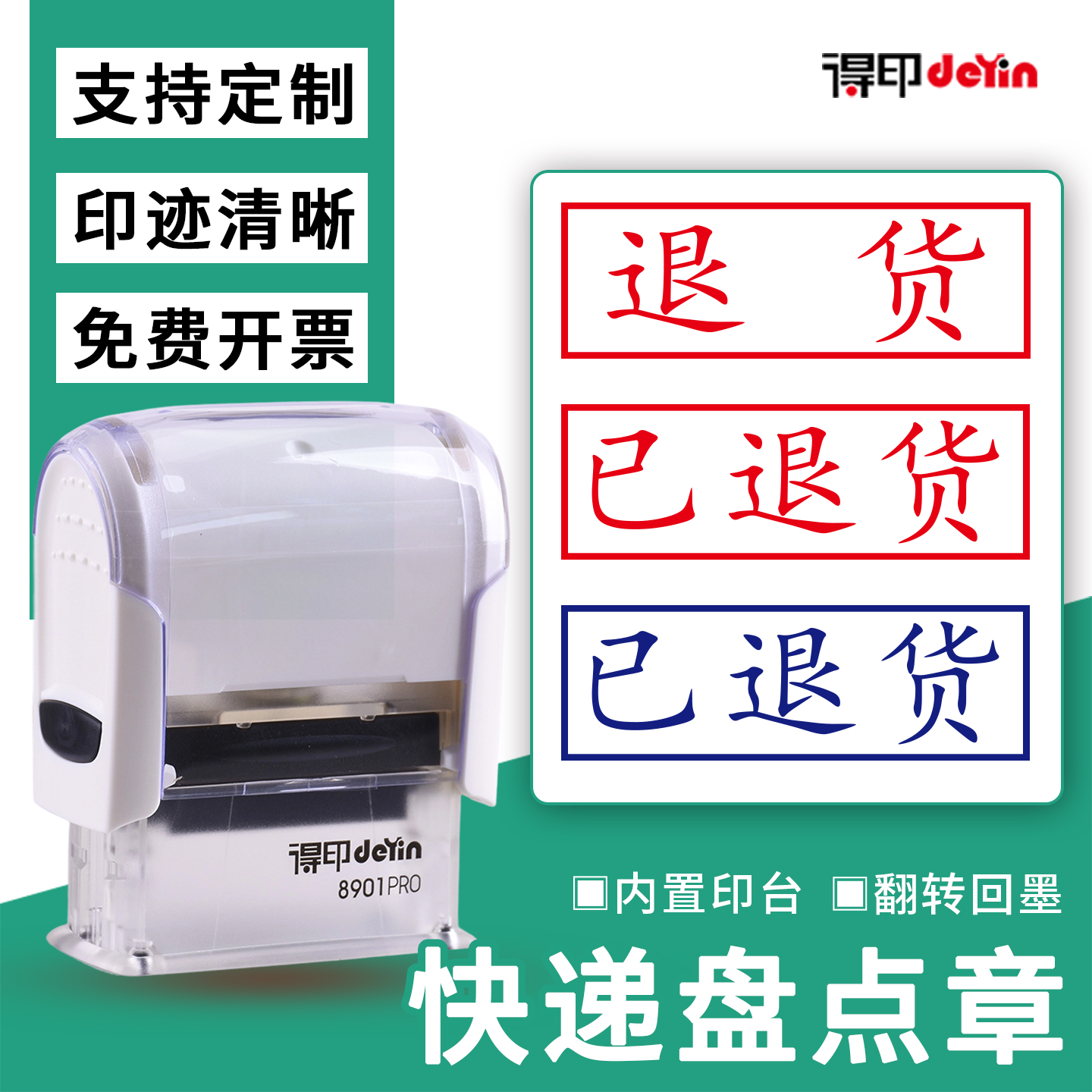 快递退货收货印章定制已扫描已录入已出库已入库快递盘点章验收通用章办公自动出油自带印台回墨翻转印章