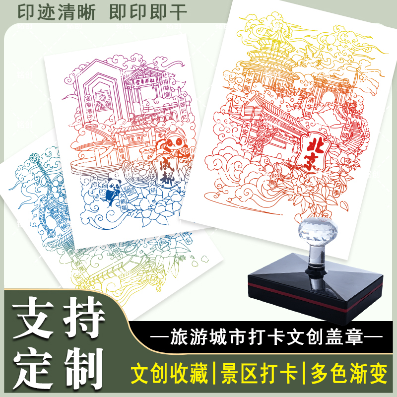 光敏多色漸變景區打卡印章定制
