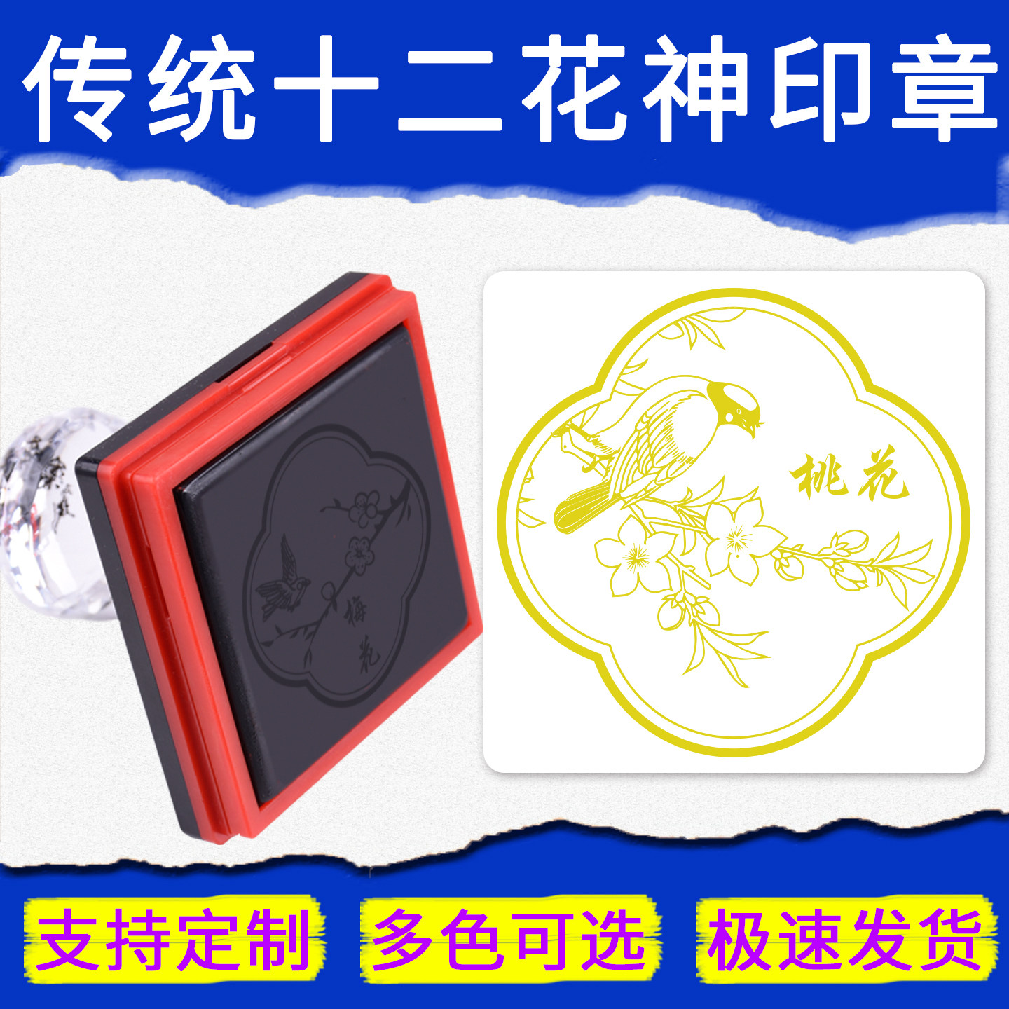 中国传统十二花神印章桃花杏花水仙花石榴花桂花牡丹梅花多色印迹传统古风印章山茶花荷花打卡集章印章定制