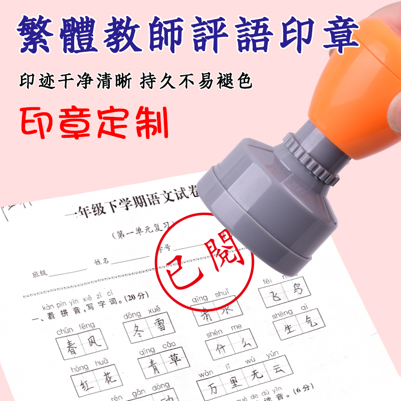 体教师评语印章支持定制