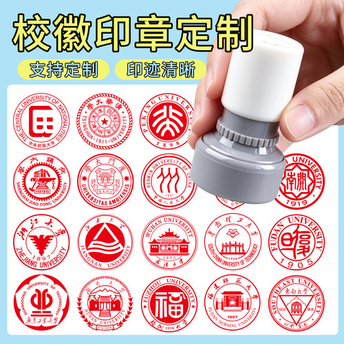 大学校徽纪念印章985学校211班级班徽印章定制logo毕业礼品手账教师盖印装饰自动出油23MM定制