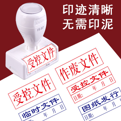 卓达作废文件印章连续盖印
