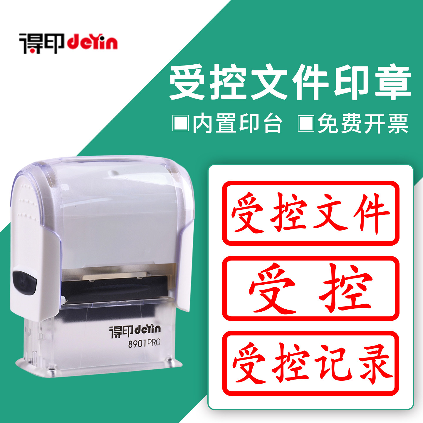 受控文件印章定制刻章收讫再次复印无效与原件一致回墨正本副本印章附