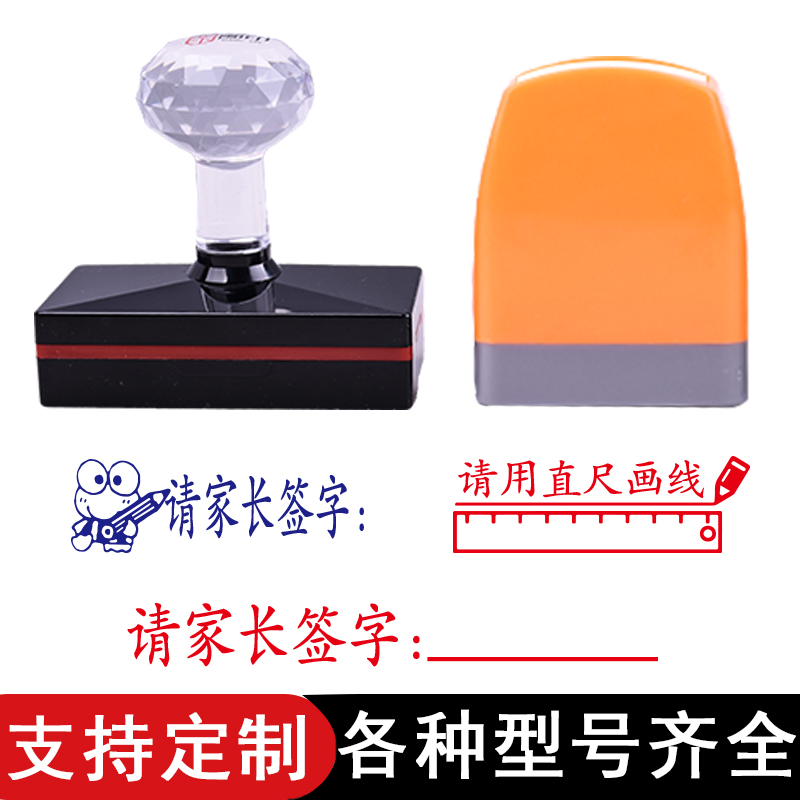请家长签字印章用直尺划线印章