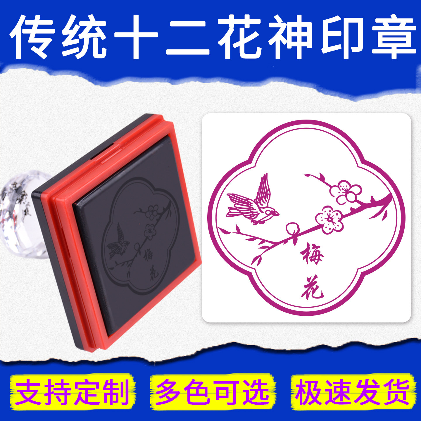 中国传统十二花神印章梅花牡丹山茶花荷花水仙花12月花石榴花古风印章桃花杏花打卡集章印章定制方形30