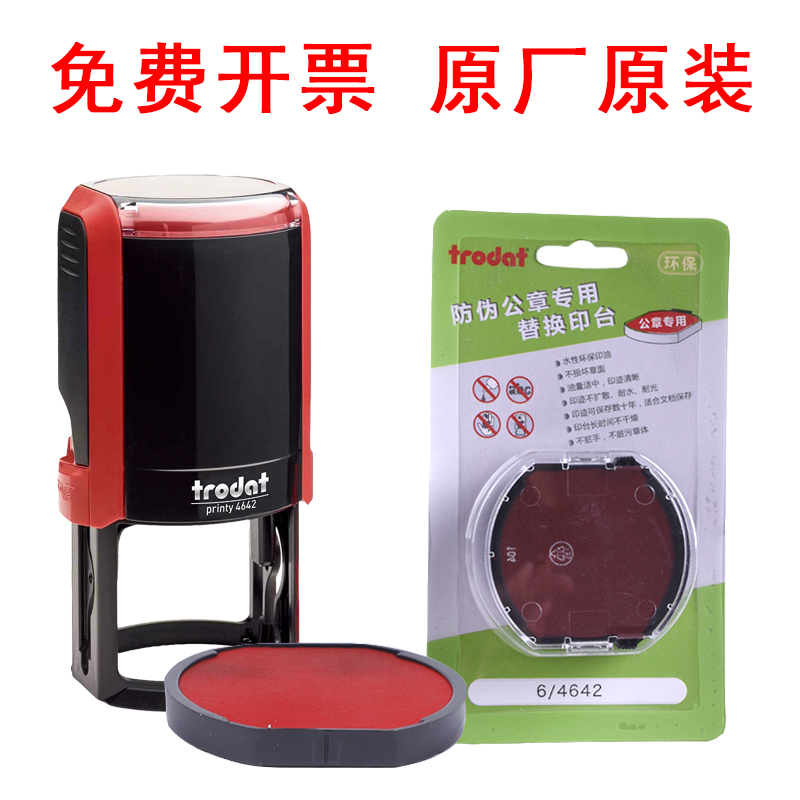 卓达回墨替换印台trodatp4红色