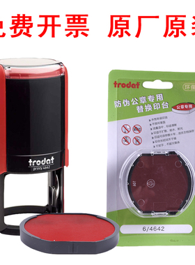 卓达印章印油回墨油盒替换印台印垫trodatP4墨盒翻转印专用发票章红色印油墨海绵垫