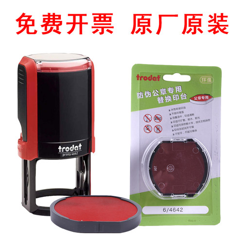 卓达回墨替换印台trodatp4红色