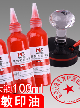 红色光敏印油公章财务印章专用补充液快干大瓶100ml盖印速干墨水印台印泥油墨原子印油蓝色黑色紫色多颜色油