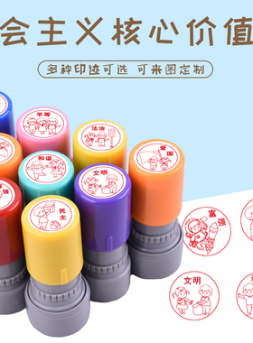 社会主义核心价值观爱国敬业诚信友善印章儿童定制自由平等公正法治来图定制手账简笔印章
