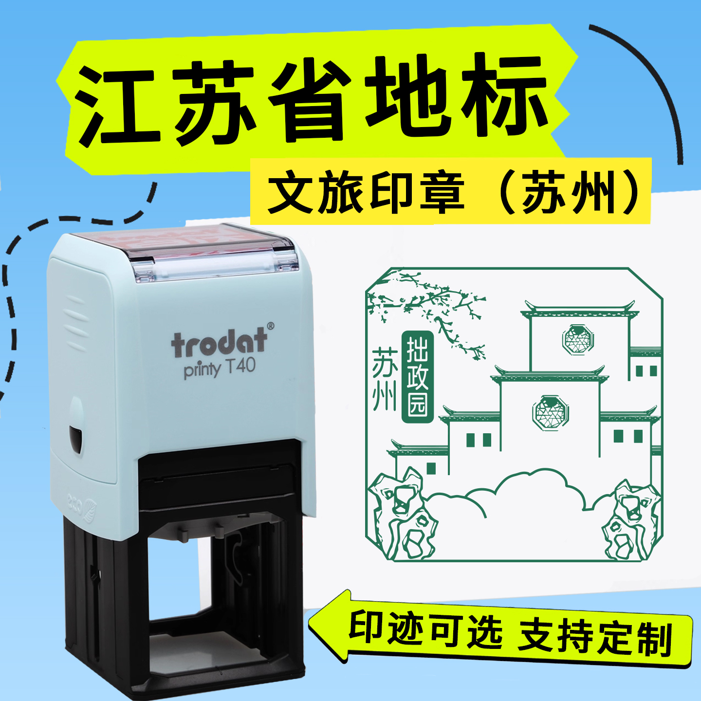 江苏打卡印章苏州无锡南京常州宿迁连云港徐州文旅创意打卡印章城市景点回墨多彩印章网红打卡集章盖印定制
