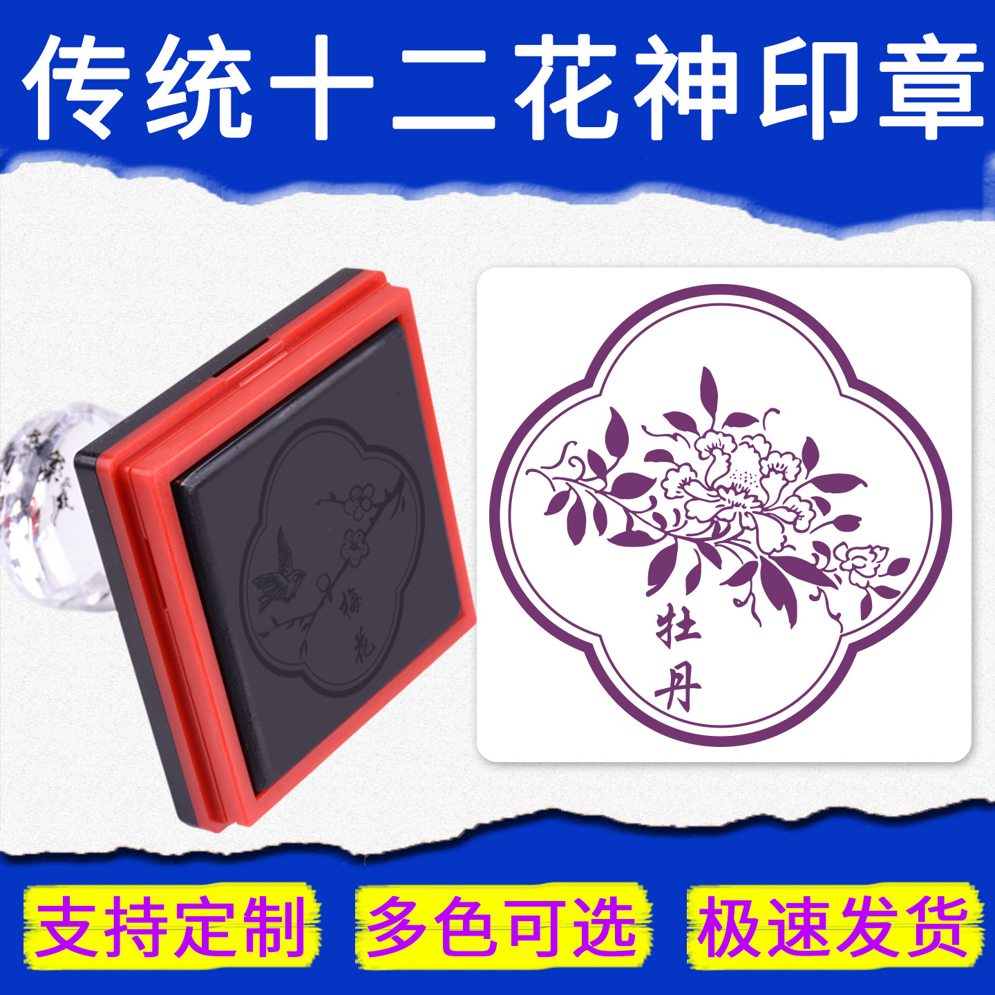 中国传统十二花神印章牡丹梅花山茶花荷花水仙花12月花石榴花传统古风印章桃花杏花打卡集章印章定制